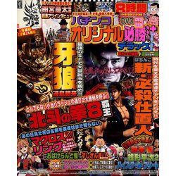 パチンコオリジナル必勝法DX 2019年 09月号 [雑誌]