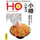 HO(ほ) 2019年 09月号 [雑誌]