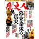 歴史人 2019年 08月号 [雑誌]