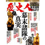 歴史人 2019年 08月号 [雑誌]