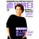 週刊朝日 2019年 7/12号 [雑誌]