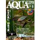 アクアライフ 2019年 08月号 [雑誌]