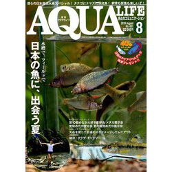 アクアライフ 2019年 08月号 [雑誌]