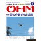 OHM (オーム) 2019年 07月号 [雑誌]