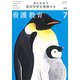 看護教育 2019年 07月号 [雑誌]