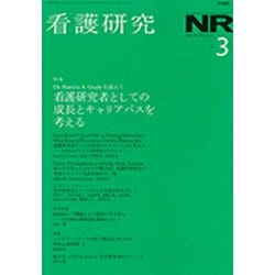 看護研究 2019年 06月号 [雑誌]