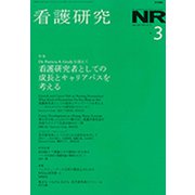 看護研究 2019年 06月号 [雑誌]