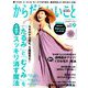 からだにいいこと 2019年 09月号 [雑誌]