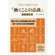 平成31年度新入社員「働くことの意識」調査報告書 [単行本]