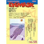 EYEMASK58号<2019.6;2019.6>－1コマ漫画 The Cartoon Magazine [単行本]