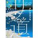 マンガ　サ道～マンガで読むサウナ道～（2）(モーニング　KC) [コミック]