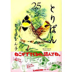 ヨドバシ.com - とりぱん 25（ワイドKCモーニング） [コミック] 通販