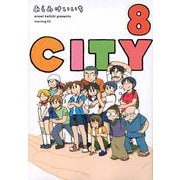 CITY（8）(モーニング　KC) [コミック]