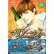 マリアージュ～神の雫最終章 18（モーニングKC） [コミック]