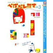 ぺぱぷんたす<００３> [ムックその他]
