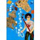 冒険考古学-失われた世界への時間旅行（13歳からの考古学） [単行本]