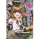 ミラクルきょうふ！怖いストーリーMEGA 巣喰う [単行本]