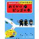 コんガらガっち どうぶつえんで おでかけビンゴの本 [絵本]