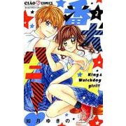 番犬ハニー<２>(ちゃおコミックス) [コミック]