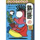 しりたいフムフム 熟語の話 リニューアル版 (おもしろ熟語話〈5〉) [全集叢書]