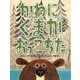 かわにくまがおっこちた [絵本]