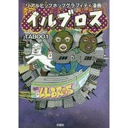 イルブロス [単行本]