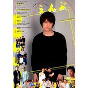 えんぶ 2019年 08月号 [雑誌]