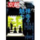 月刊 京都 2019年 08月号 [雑誌]