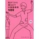 起きてから寝るまで中国語表現1000-1日の「体の動き」「心のつぶやき」を全部中国語で言って会話力アップ！ [単行本]