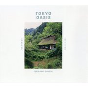 TOKYO OASIS 緑あふれる多摩―石橋修致写真集 [単行本]