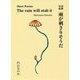 詩歌句集 雨が刺さりそうだ [単行本]