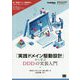 「実践ドメイン駆動設計」から学ぶDDDの実装入門 オンデマンド印刷版 （CodeZine BOOKS） [単行本]