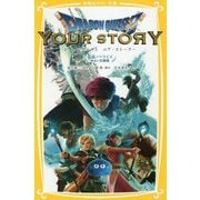 ドラゴンクエスト ユア・ストーリー 映画ノベライズ・みらい文庫版(集英社みらい文庫) [新書]
