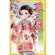 幕末姫―桜の章(集英社みらい文庫) [新書]