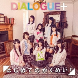 DIALOGUE+／はじめてのかくめい!