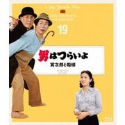 男はつらいよ 寅次郎と殿様 4Kデジタル修復版