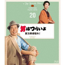 男はつらいよ 寅次郎頑張れ! 4Kデジタル修復版 [Blu-ray Disc]