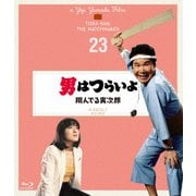 男はつらいよ 翔んでる寅次郎 4Kデジタル修復版