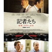 記者たち 衝撃と畏怖の真実