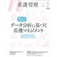 看護管理 2019年 07月号 [雑誌]