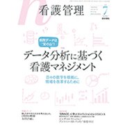 看護管理 2019年 07月号 [雑誌]