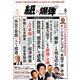 月刊 紙の爆弾 2019年 08月号 [雑誌]