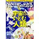 News (ニュース) がわかる 2019年 08月号 [雑誌]