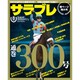 サラブレ 2019年 08月号 [雑誌]