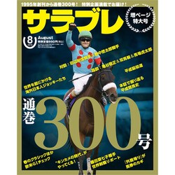 サラブレ 2019年 08月号 [雑誌]