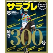 サラブレ 2019年 08月号 [雑誌]
