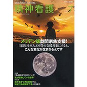 精神看護 2019年 07月号 [雑誌]