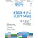病院 2019年 07月号 [雑誌]