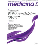 medicina (メディチーナ) 2019年 07月号 [雑誌]