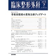 臨床整形外科 2019年 07月号 [雑誌]